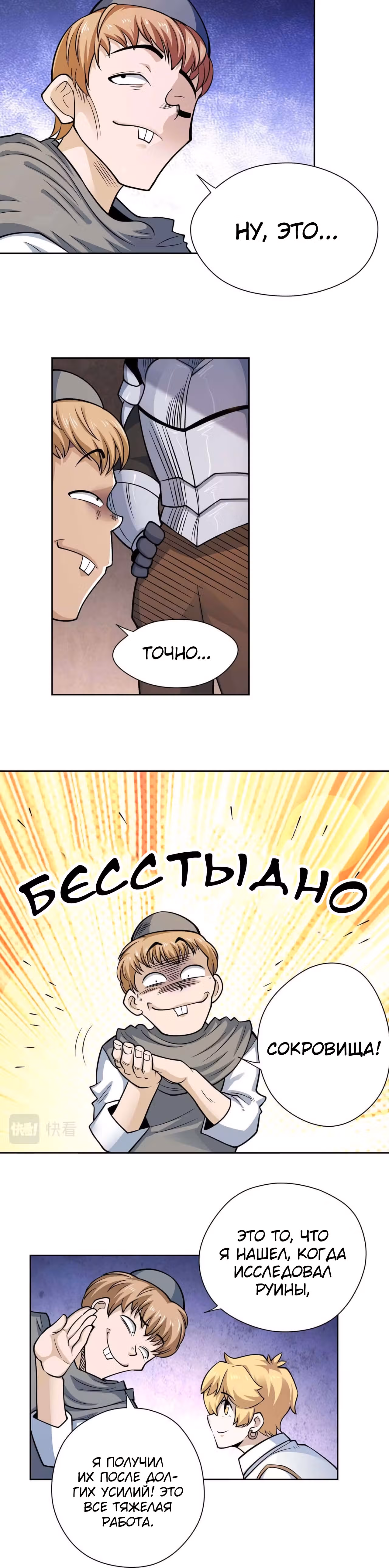 Величайший волшебник из другого мира — Том 1 · Глава 26, страница 4