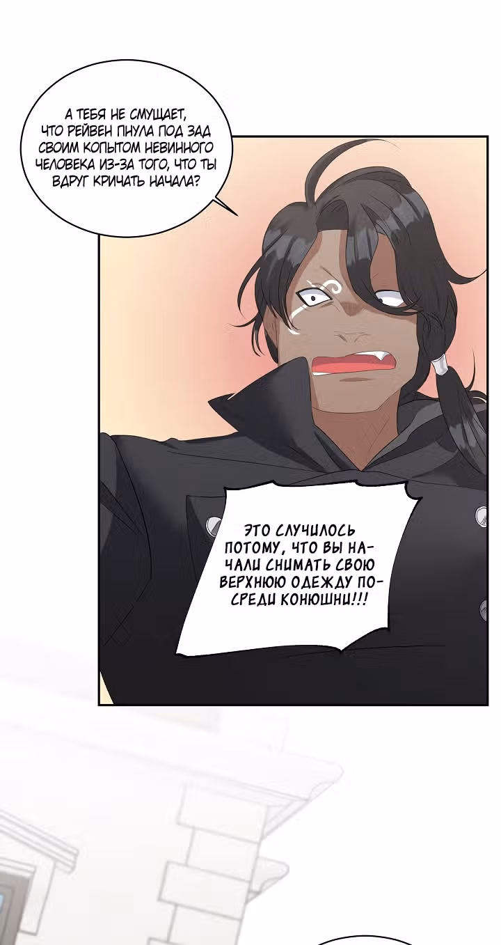 Эбoни — Том 1 · Глава 59, страница 8