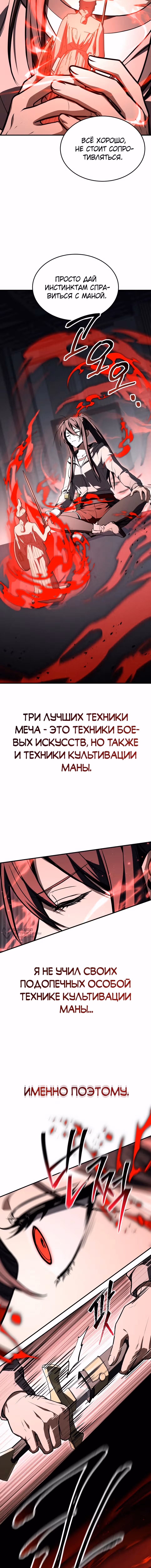 Собиратель навыков — Том 1 · Глава 56, страница 2