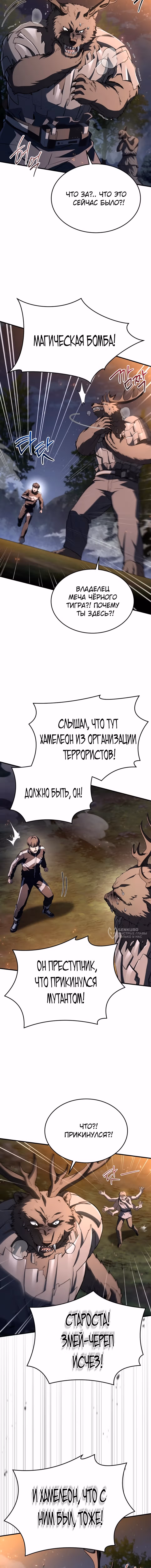 Собиратель навыков — Том 1 · Глава 56, страница 18