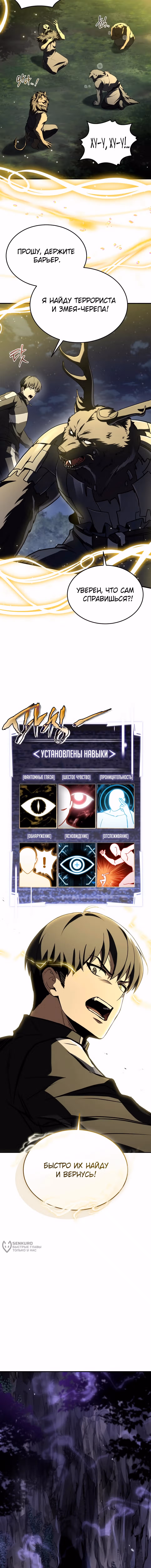 Собиратель навыков — Том 1 · Глава 56, страница 21