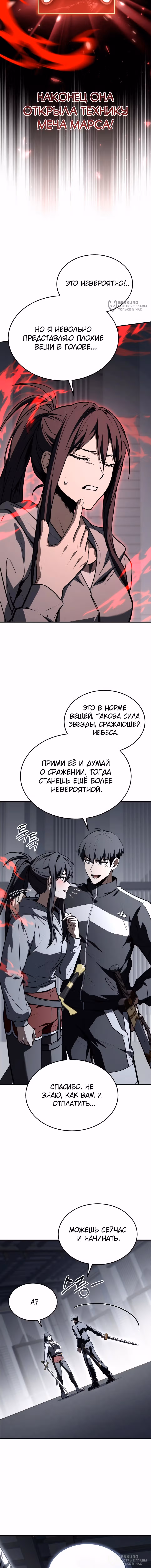 Собиратель навыков — Том 1 · Глава 56, страница 4
