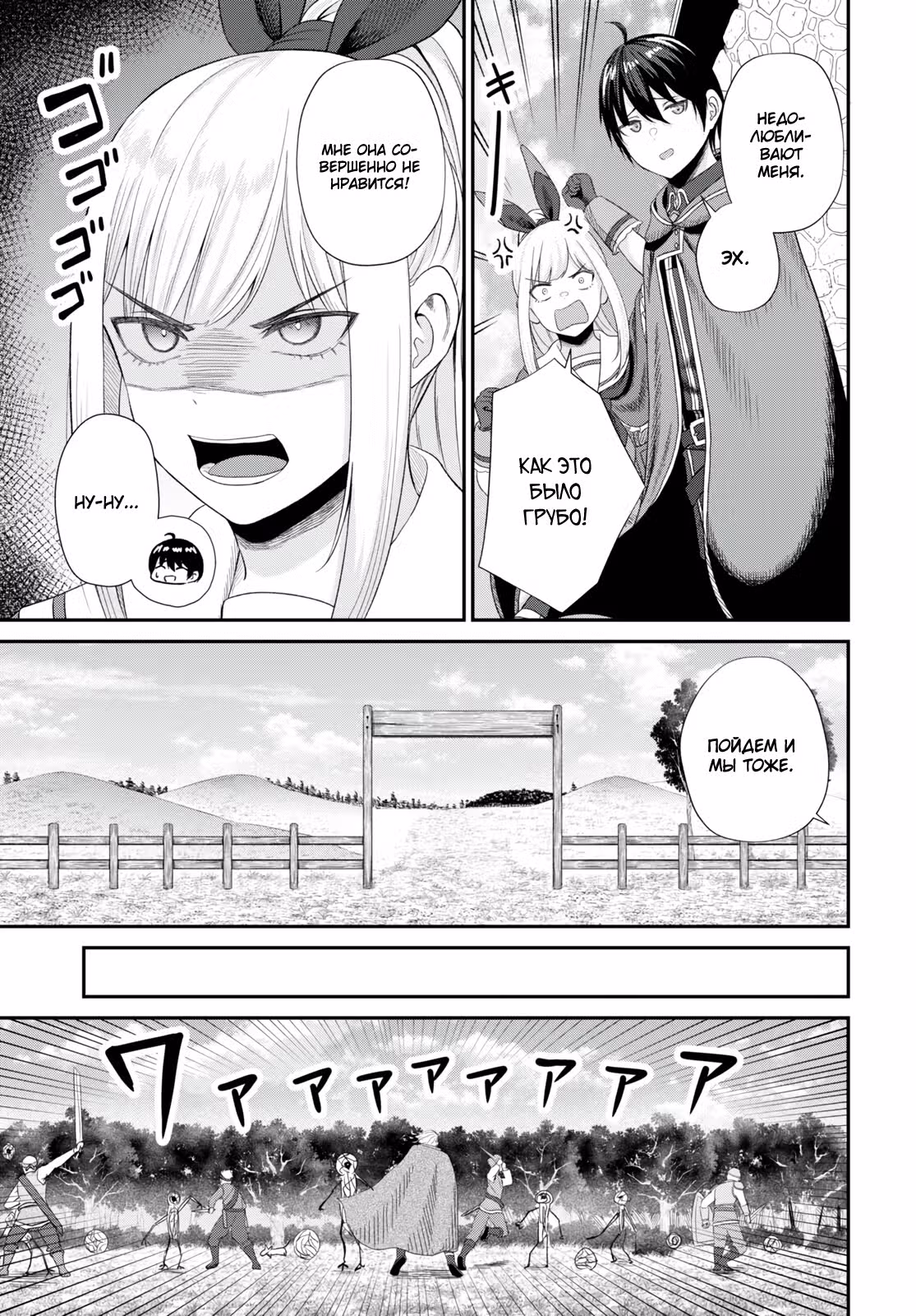Обнаружен сильнейший класс: [Нарушитель правил] — Том 4 · Глава 16.2, страница 10
