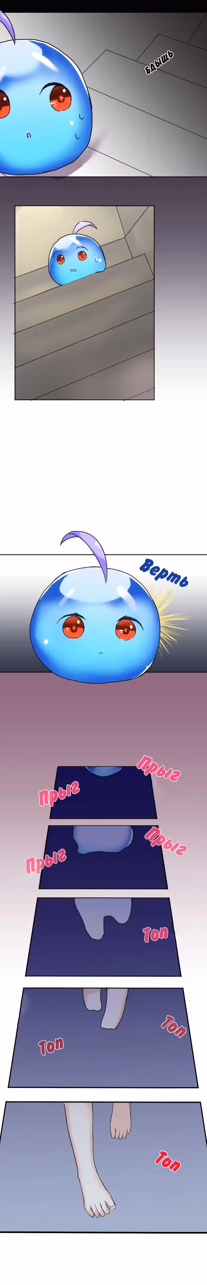 Профессор и слайм-тян — Том 1 · Глава 12, страница 12