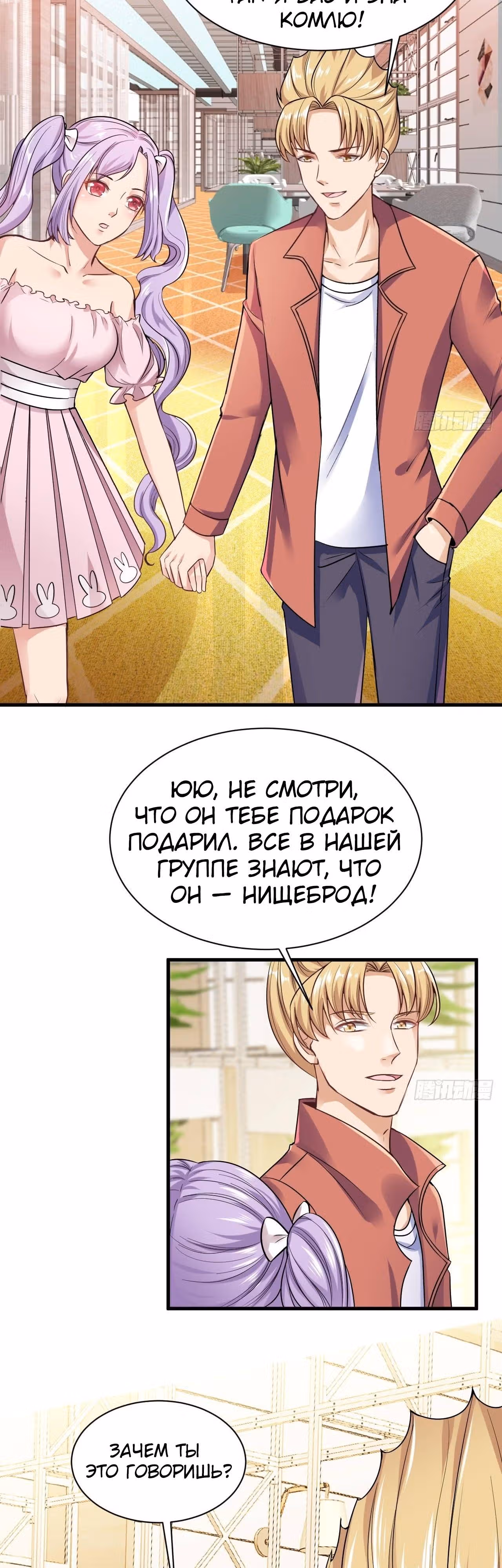Величайшее сокровище — Том 1 · Глава 9, страница 2