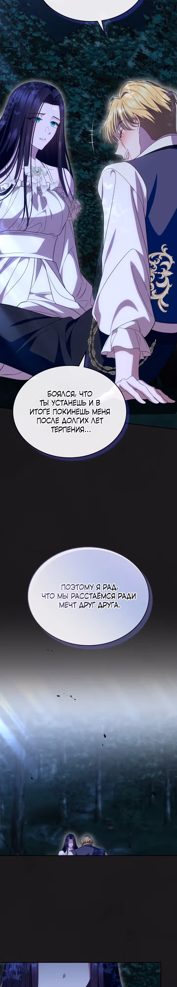 Первая любовь главной героини оказалась в моих руках — Том 3 · Глава 79, страница 20