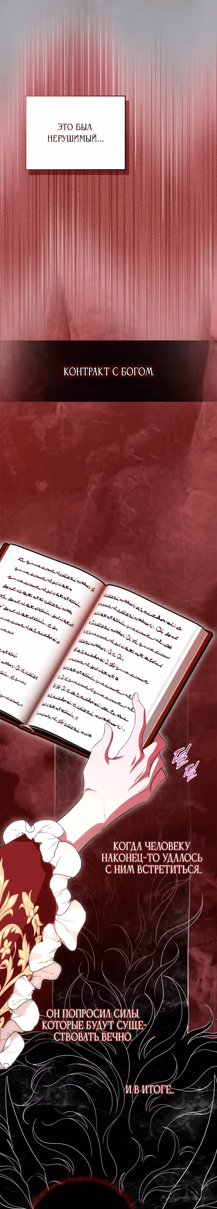 Первая любовь главной героини оказалась в моих руках — Том 3 · Глава 79, страница 30