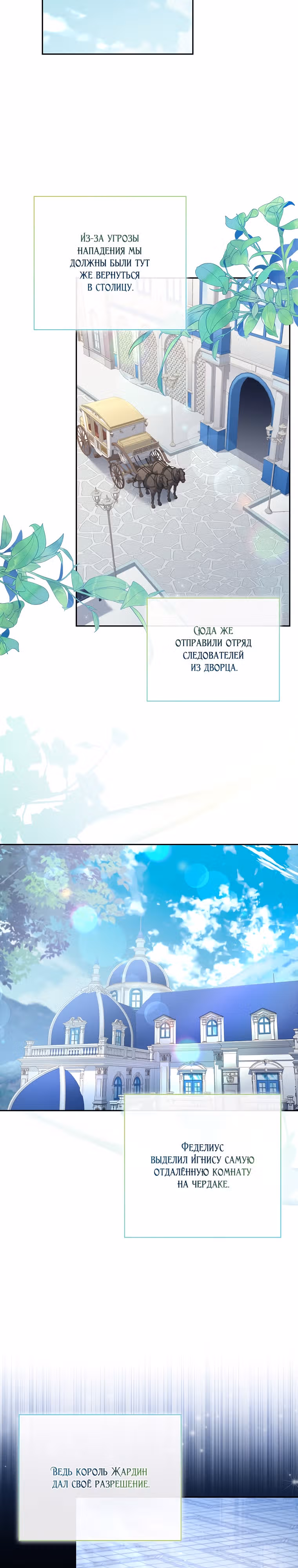 Принцесса с чердака — Том 2 · Глава 60, страница 11