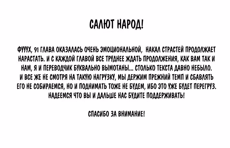 Скоростная формула — Том 3 · Глава 91, страница 48