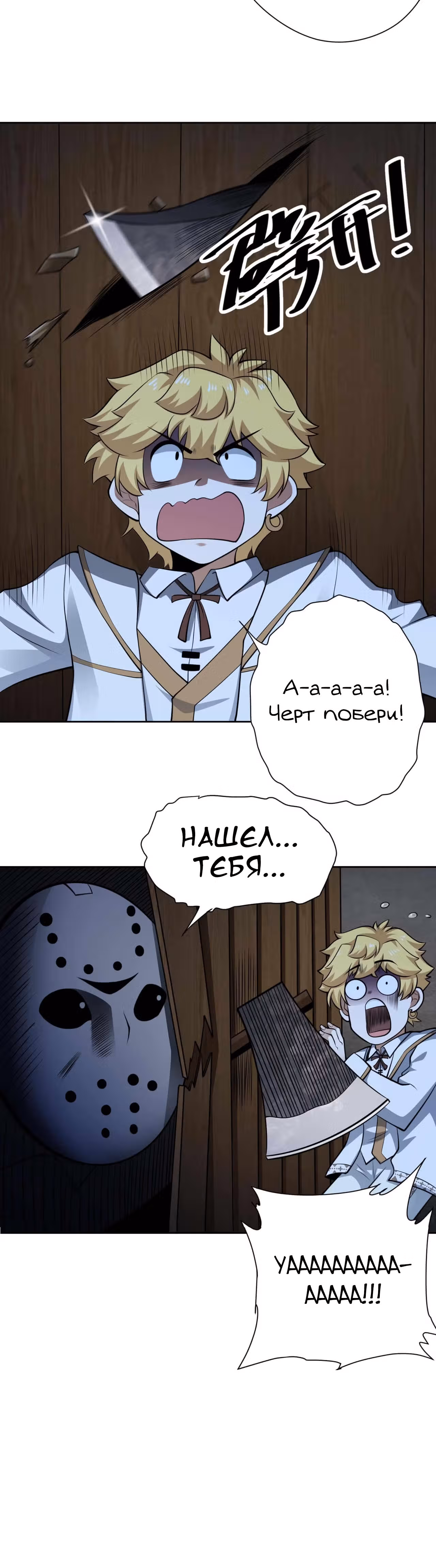 Величайший волшебник из другого мира — Том 1 · Глава 28, страница 14