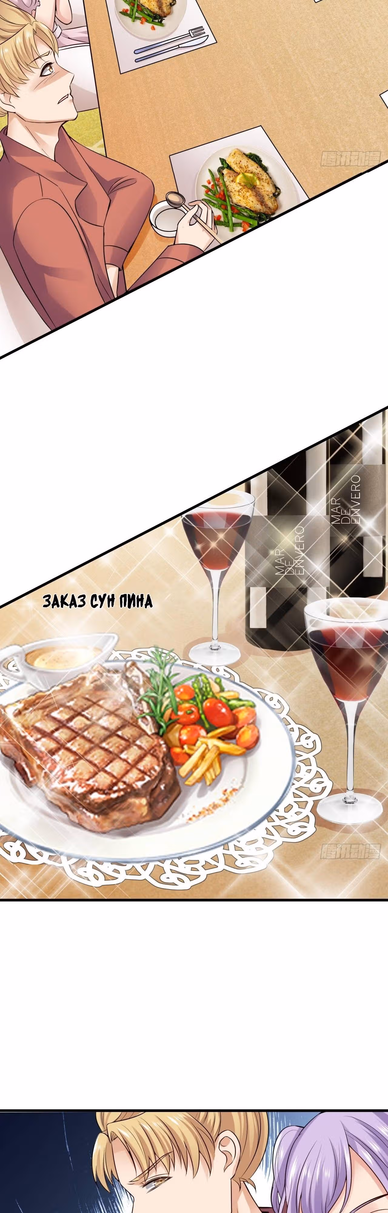 Величайшее сокровище — Том 1 · Глава 10, страница 2