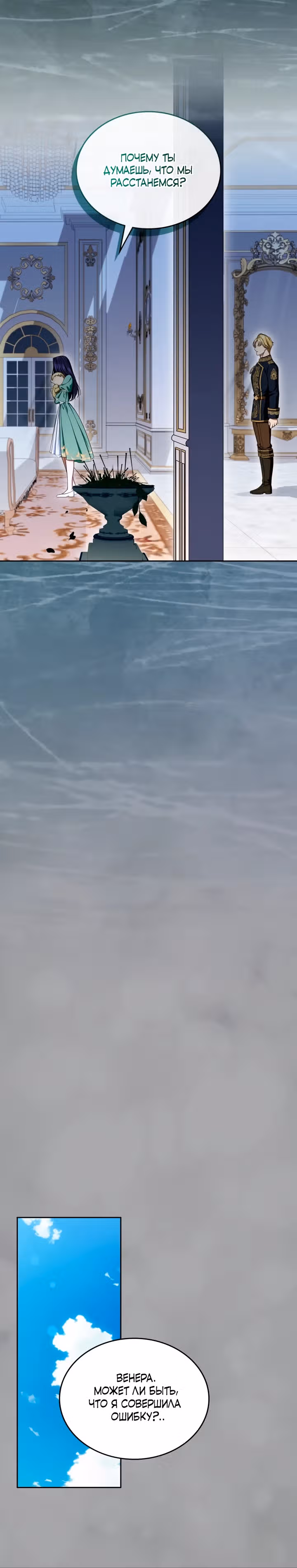 Первая любовь главной героини оказалась в моих руках — Том 3 · Глава 80, страница 15