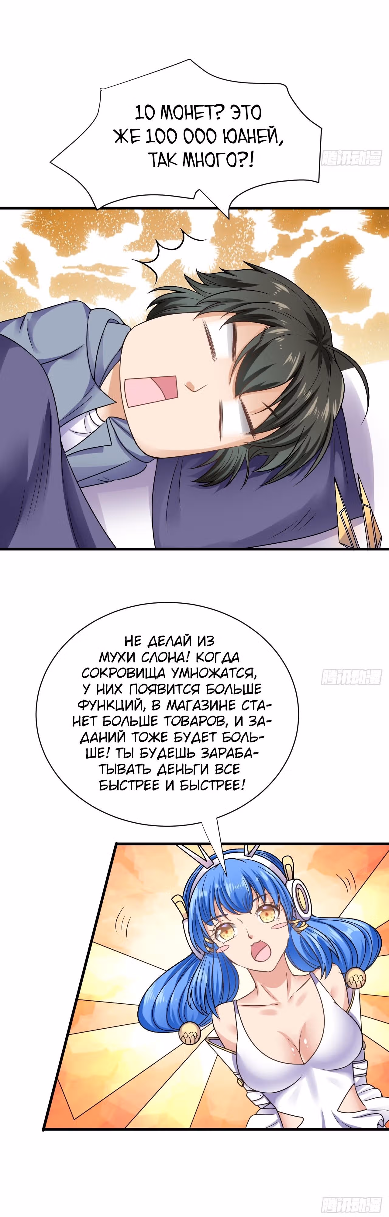 Величайшее сокровище — Том 1 · Глава 11, страница 11