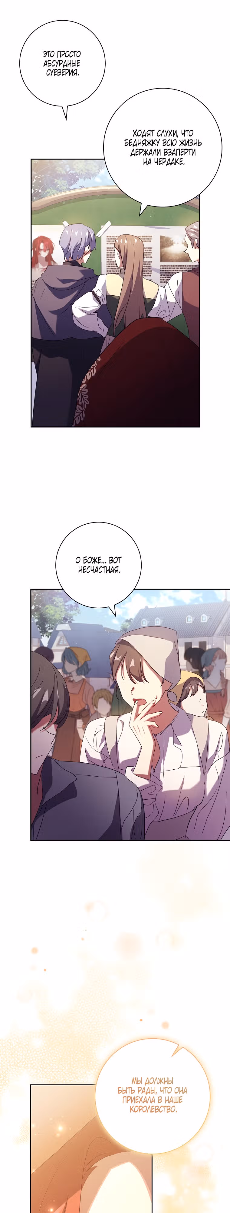 Принцесса с чердака — Том 2 · Глава 61, страница 13