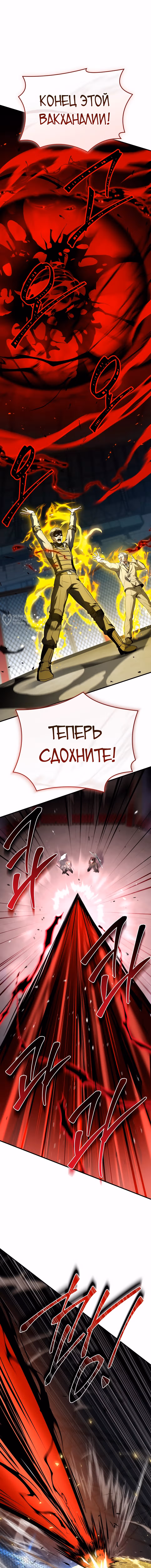 Собиратель навыков — Том 1 · Глава 55, страница 15