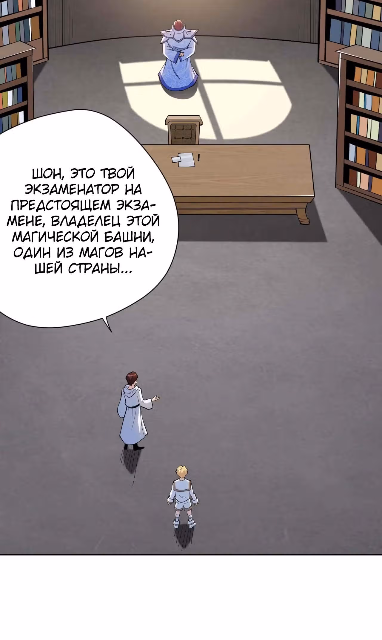 Величайший волшебник из другого мира — Том 1 · Глава 30, страница 12