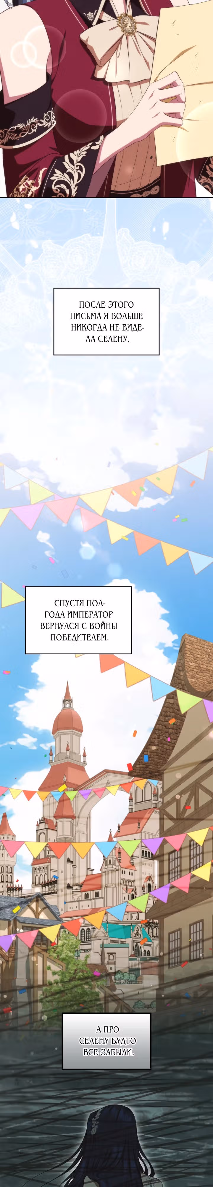 Первая любовь главной героини оказалась в моих руках — Том 3 · Глава 81, страница 13