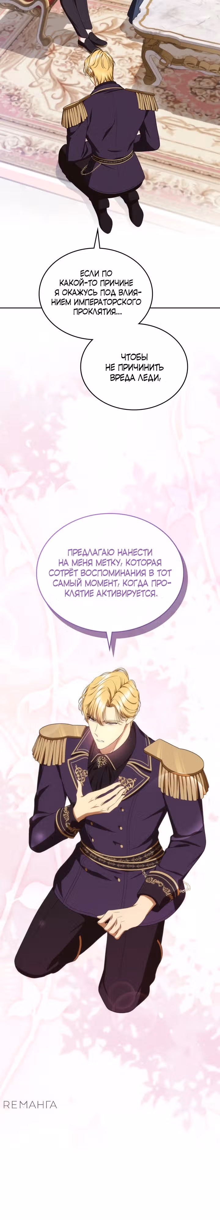 Первая любовь главной героини оказалась в моих руках — Том 3 · Глава 81, страница 30