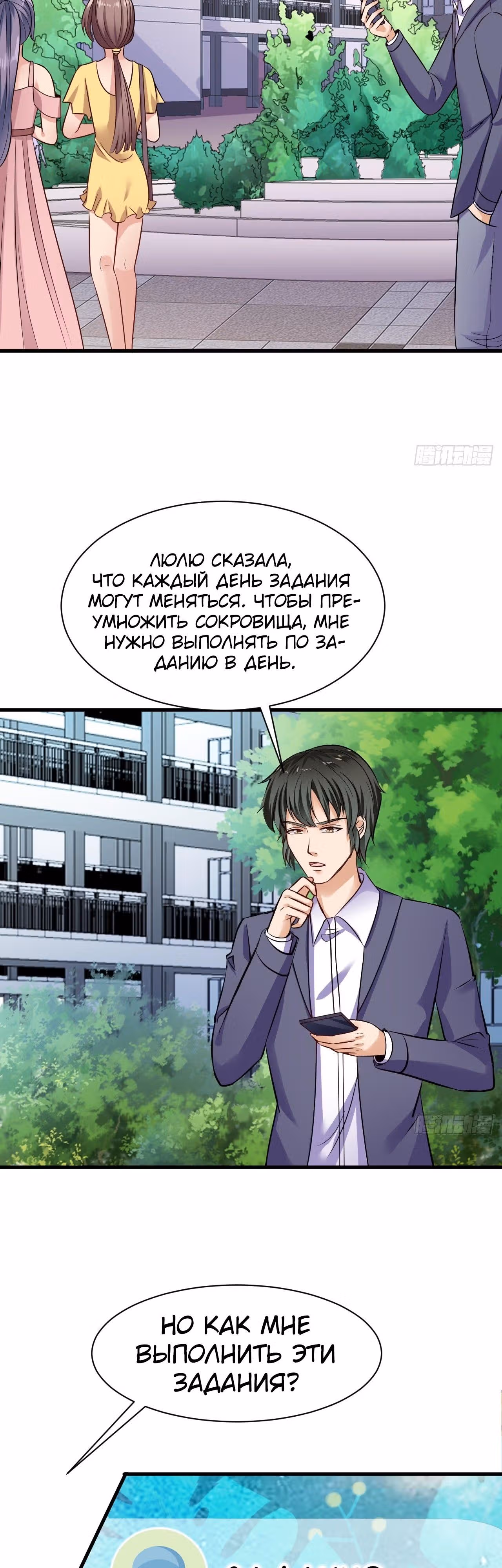Величайшее сокровище — Том 1 · Глава 12, страница 4