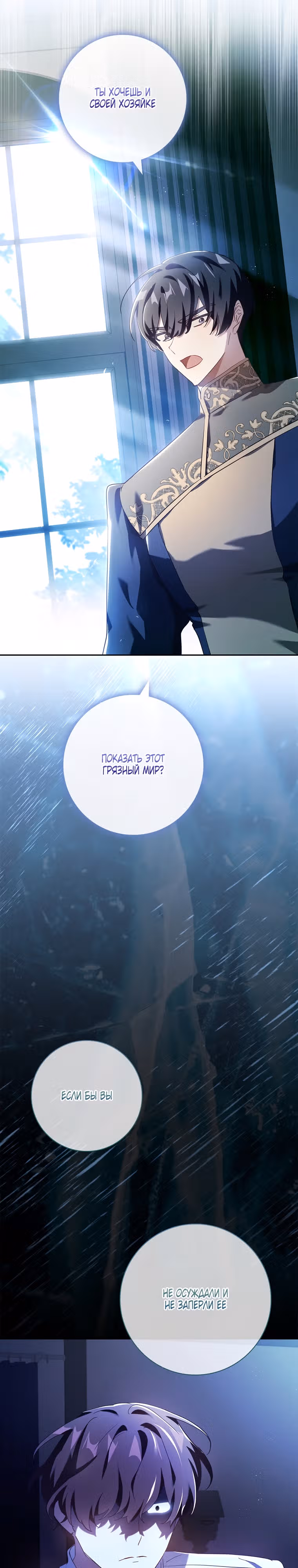 Принцесса с чердака — Том 2 · Глава 62, страница 26
