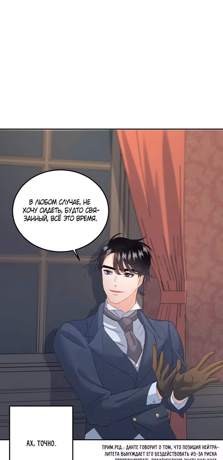Эбoни — Том 1 · Глава 61, страница 2