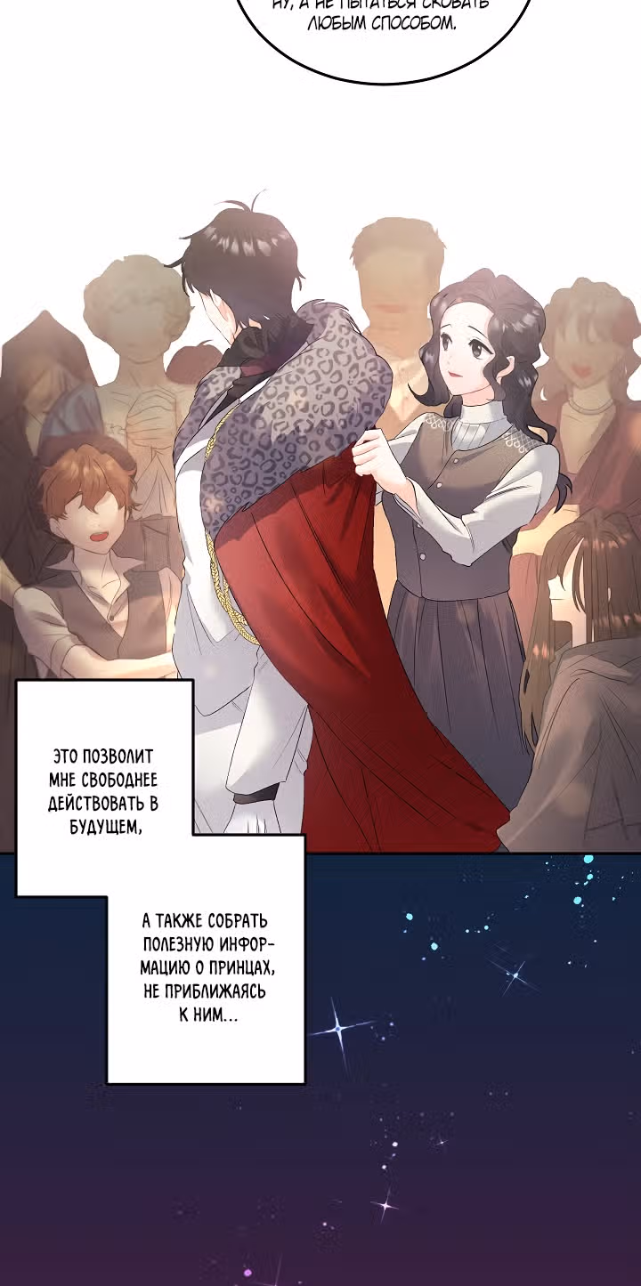 Эбoни — Том 1 · Глава 61, страница 19