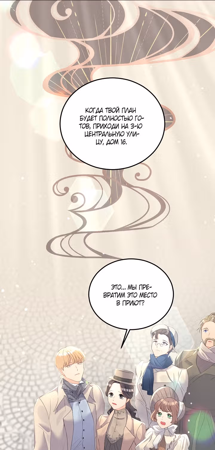 Эбoни — Том 1 · Глава 61, страница 29