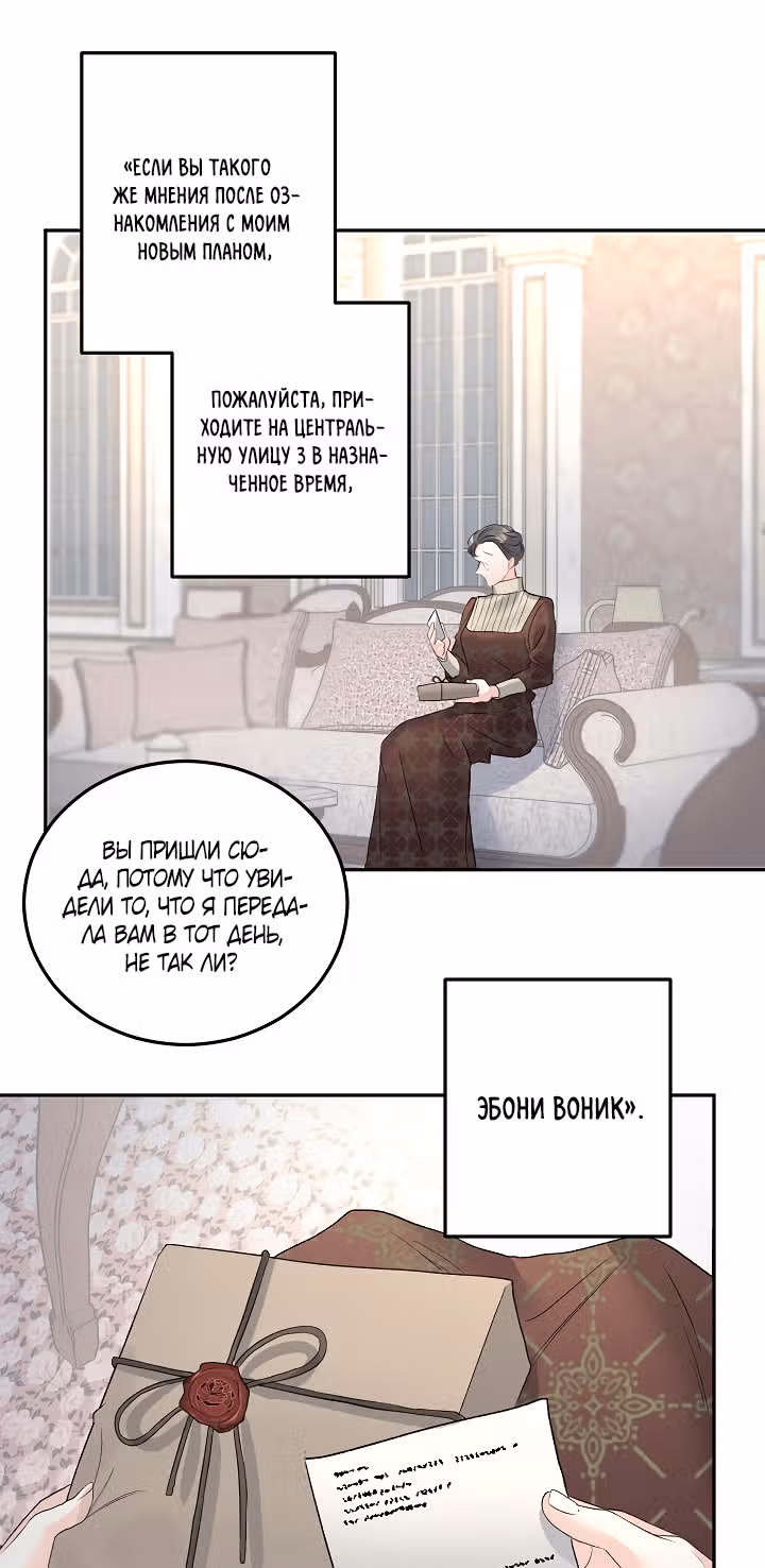 Эбoни — Том 1 · Глава 61, страница 65