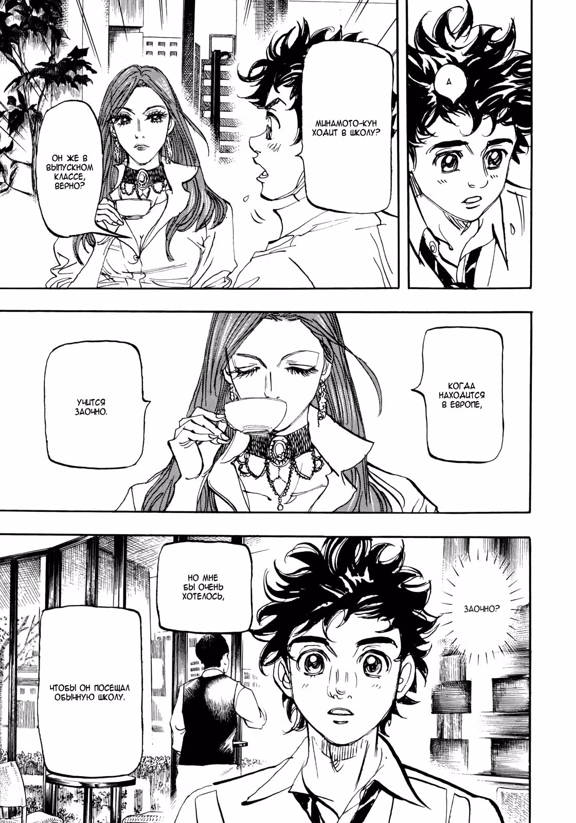Скоростная формула — Том 3 · Глава 92, страница 29
