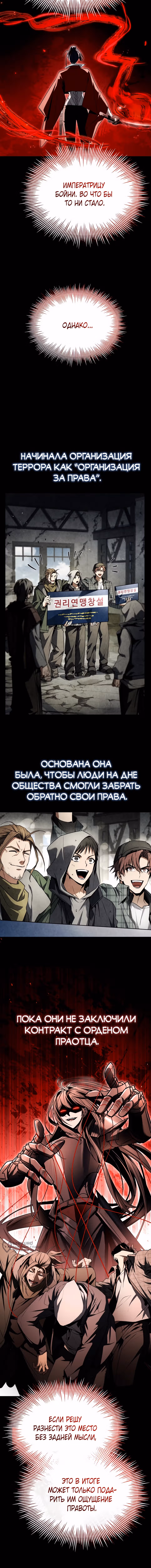 Собиратель навыков — Том 1 · Глава 60, страница 13