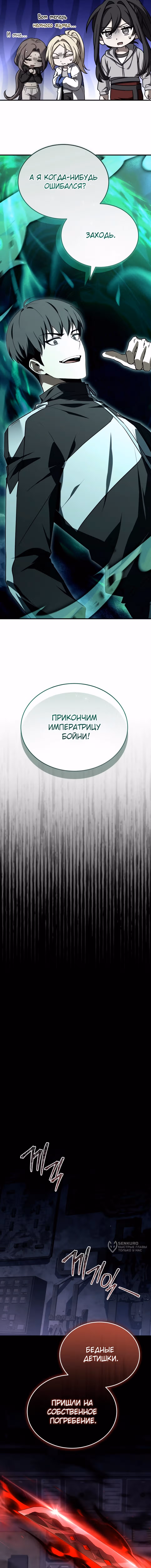 Собиратель навыков — Том 1 · Глава 60, страница 21