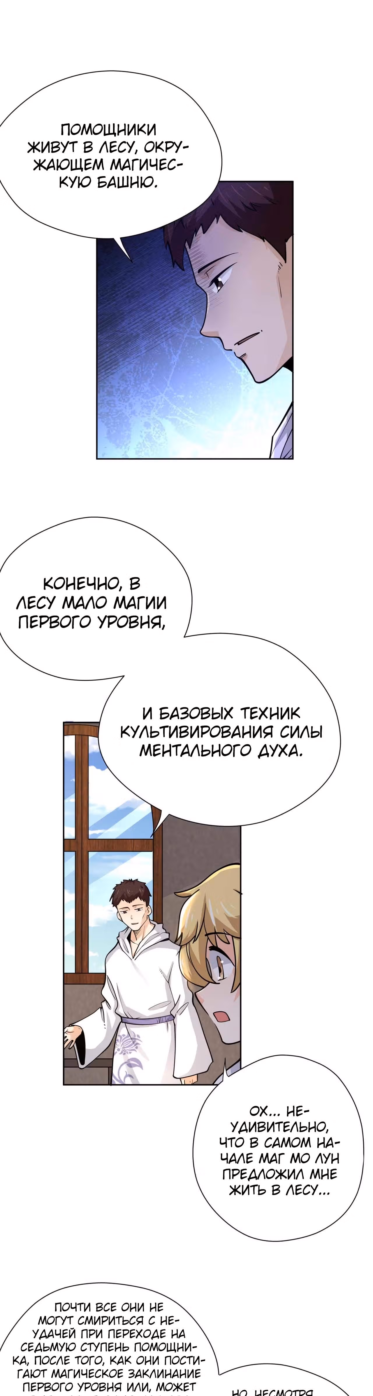 Величайший волшебник из другого мира — Том 1 · Глава 32, страница 19