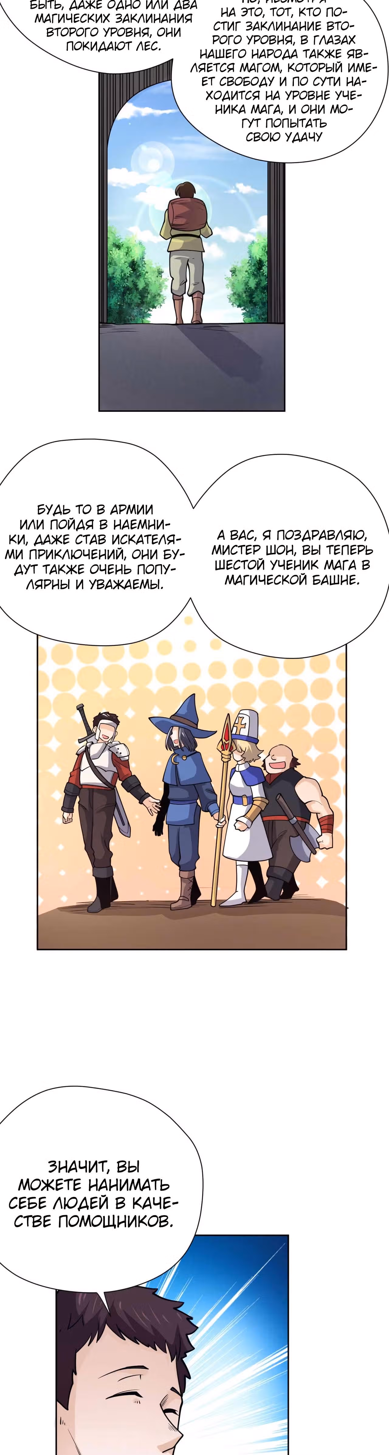 Величайший волшебник из другого мира — Том 1 · Глава 32, страница 20