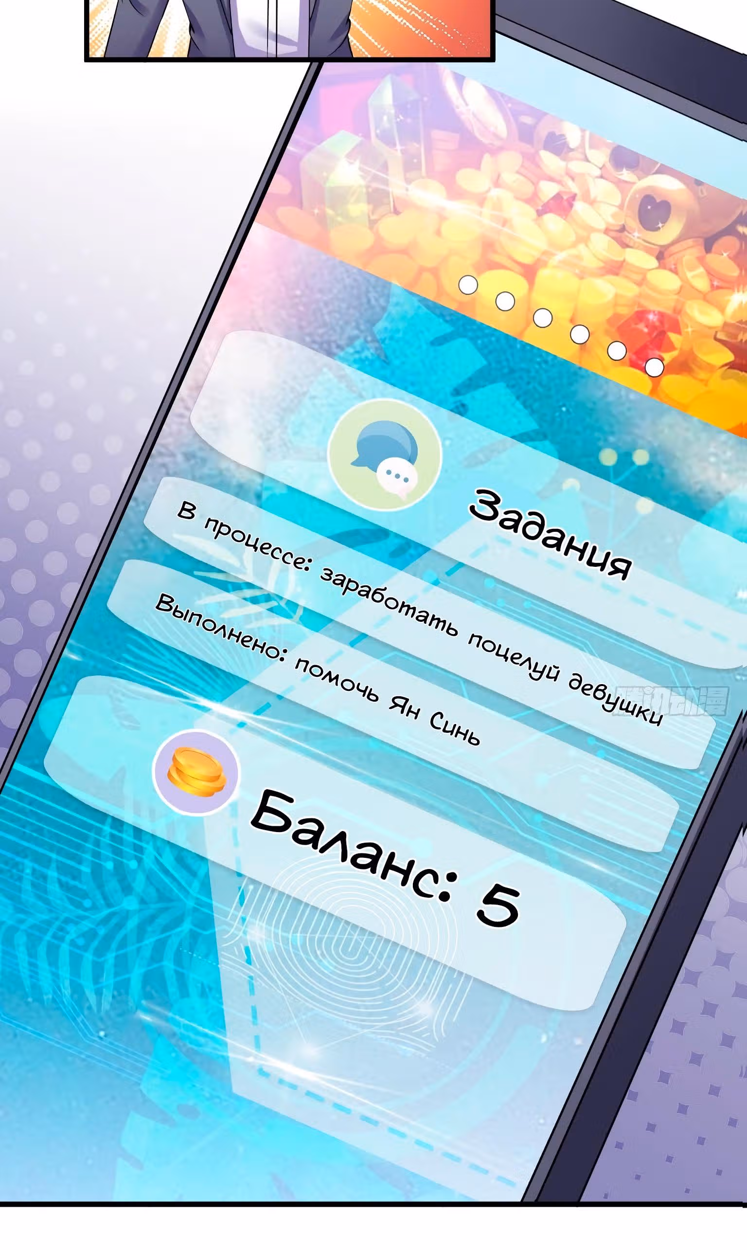 Величайшее сокровище — Том 1 · Глава 14, страница 9