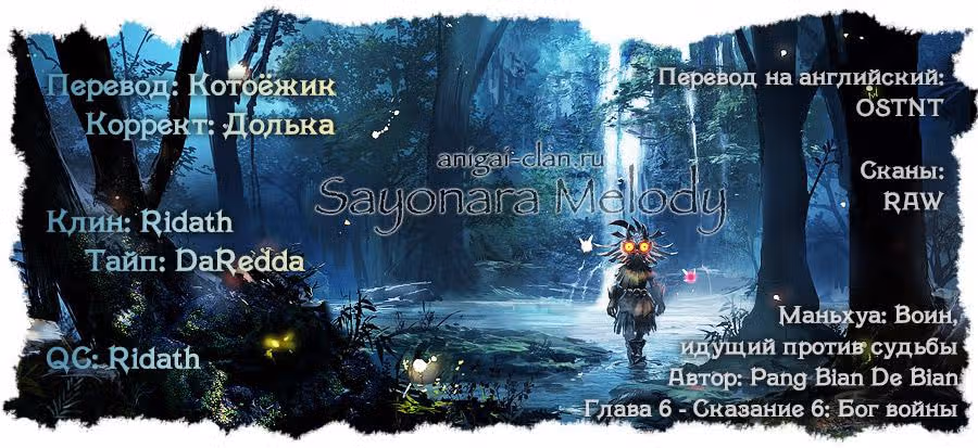 Воин, идущий против судьбы — Том 1 · Глава 6, страница 14