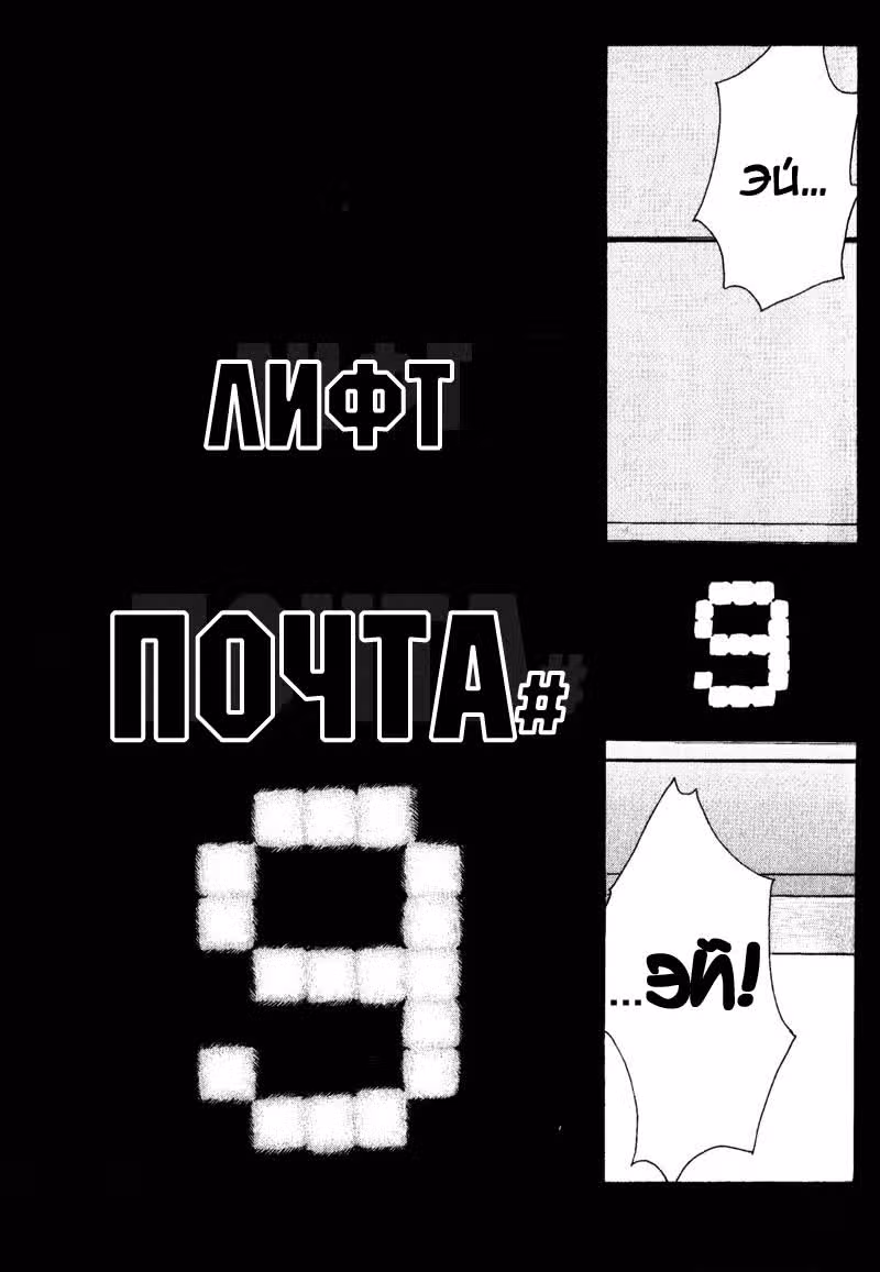 Почта — Том 2 · Глава 9, страница 5