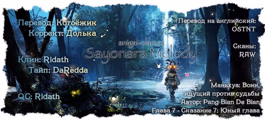 Воин, идущий против судьбы — Том 1 · Глава 7, страница 11