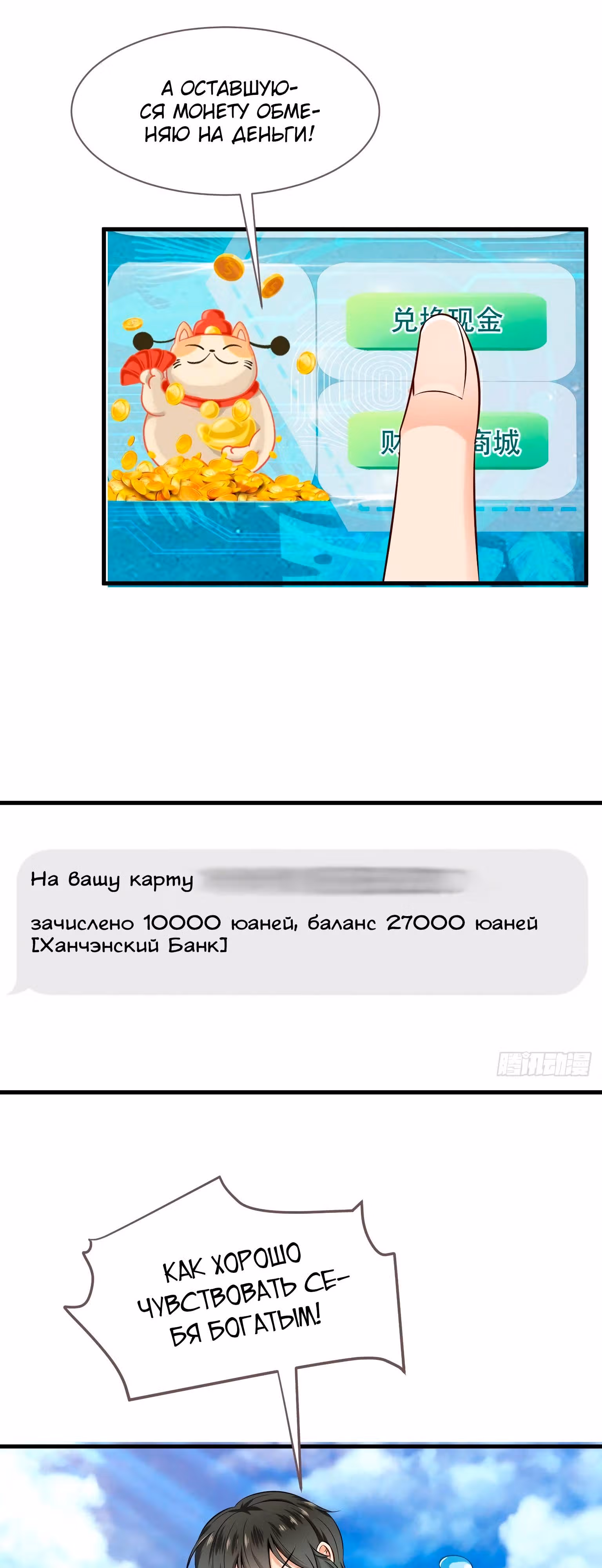 Величайшее сокровище — Том 1 · Глава 15, страница 5