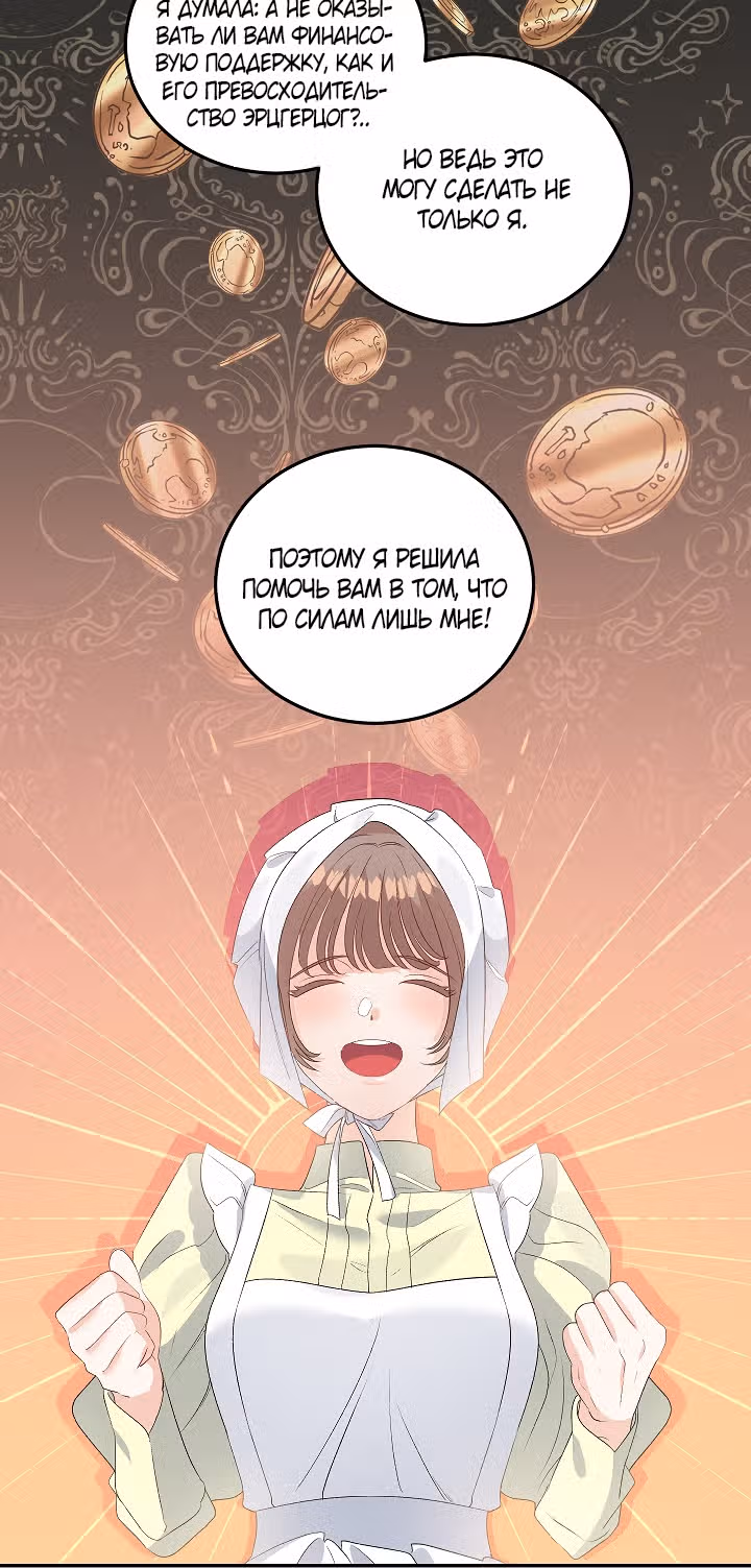Эбoни — Том 1 · Глава 62, страница 37
