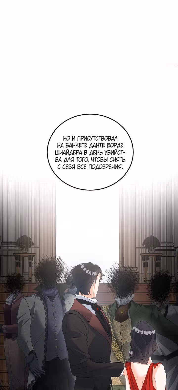 Эбoни — Том 1 · Глава 62, страница 59