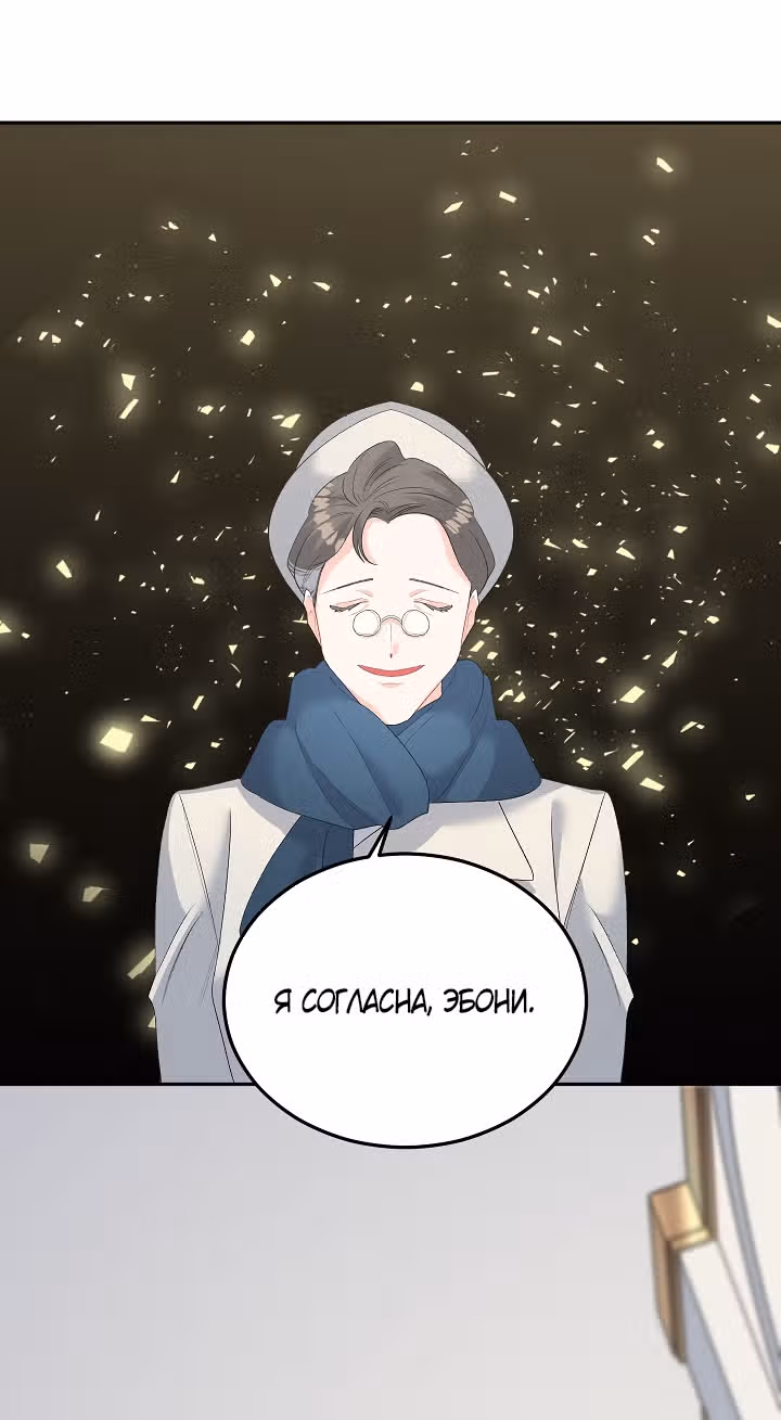 Эбoни — Том 1 · Глава 62, страница 8