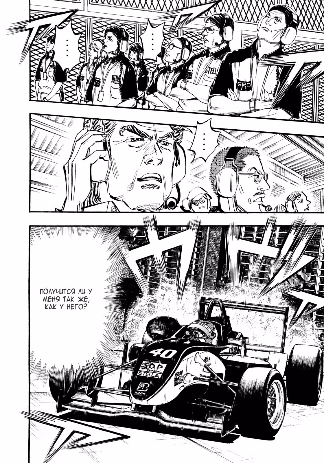 Скоростная формула — Том 3 · Глава 93, страница 30