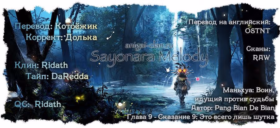 Воин, идущий против судьбы — Том 1 · Глава 9, страница 12