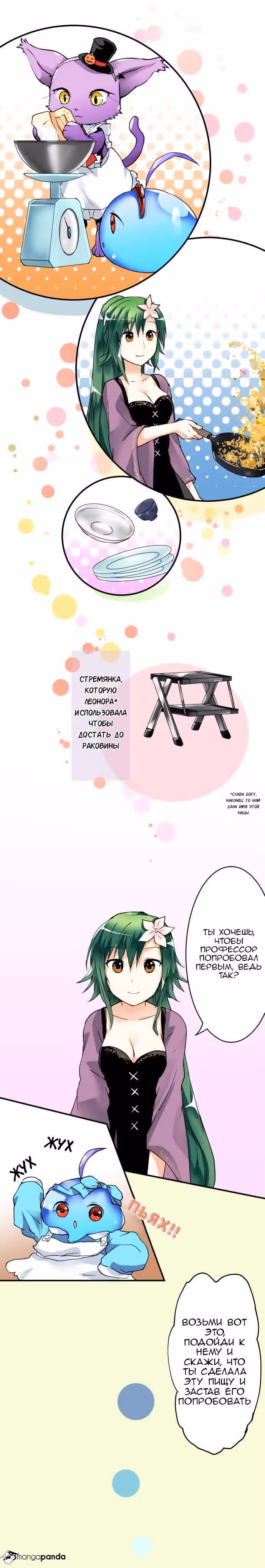 Профессор и слайм-тян — Том 1 · Глава 25, страница 5