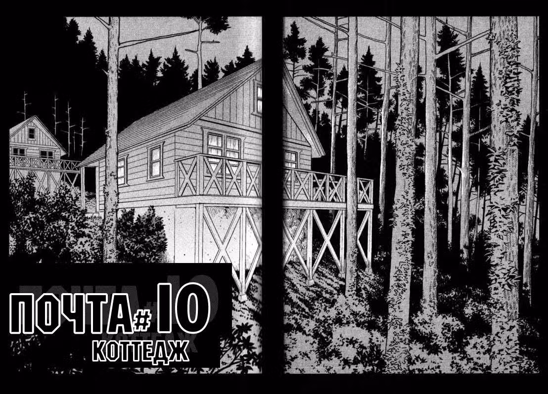 Почта — Том 2 · Глава 10, страница 2