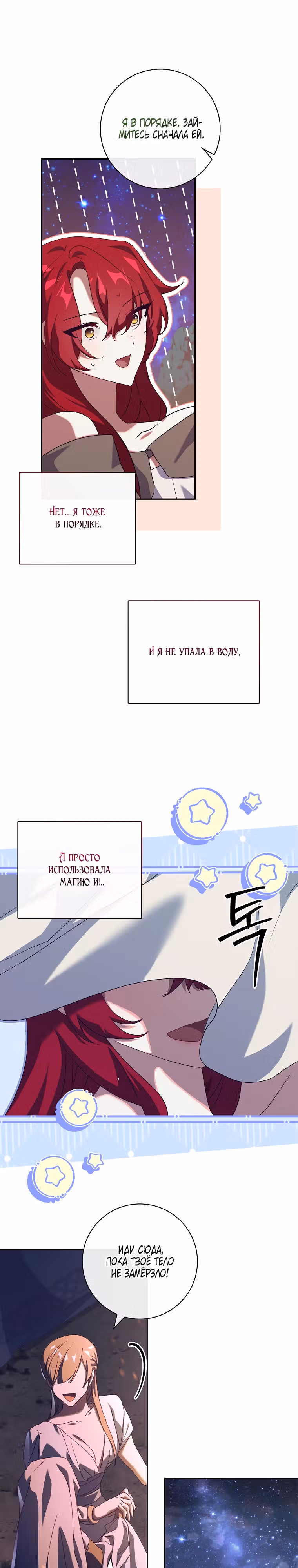 Принцесса с чердака — Том 2 · Глава 67, страница 18