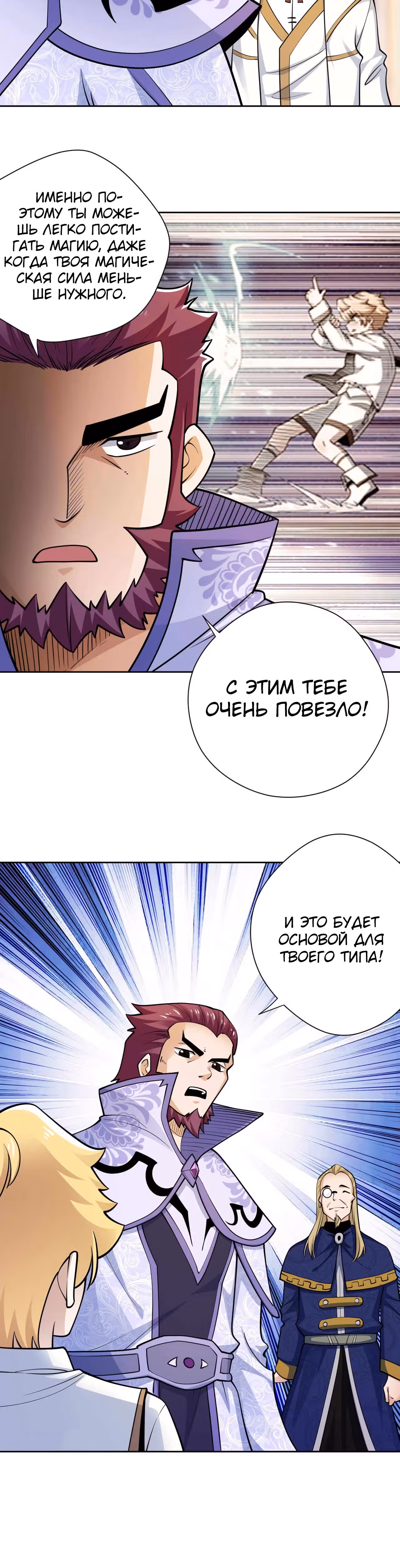 Величайший волшебник из другого мира — Том 1 · Глава 34, страница 14