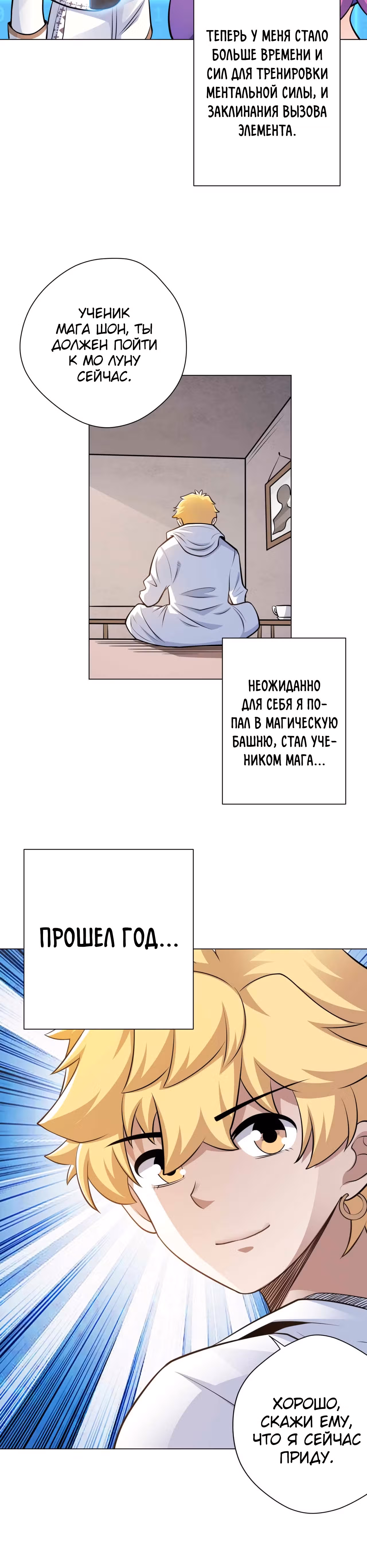 Величайший волшебник из другого мира — Том 1 · Глава 35, страница 14