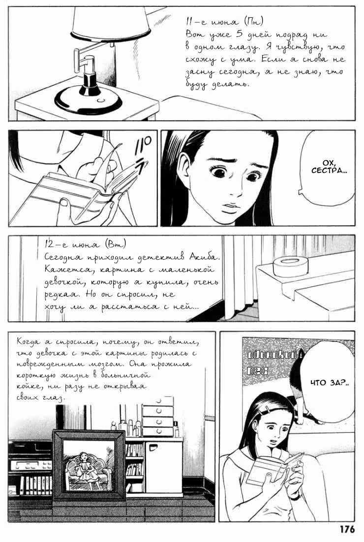 Почта — Том 2 · Глава 12, страница 11
