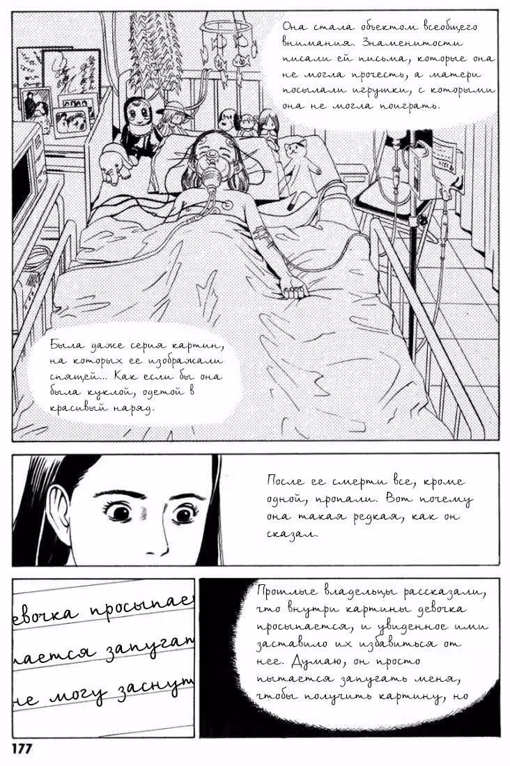 Почта — Том 2 · Глава 12, страница 12